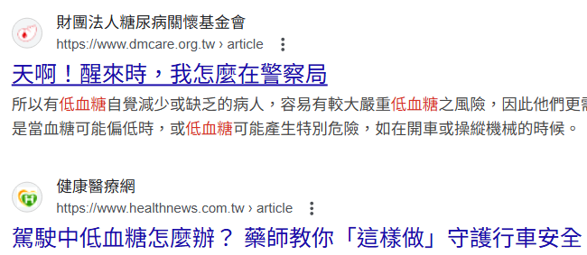 低血糖