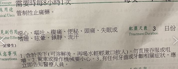 吃止痛藥會成癮嗎？管制性止痛藥副作用很強嗎？3大安心建議「讓爸媽安心吃」不依賴